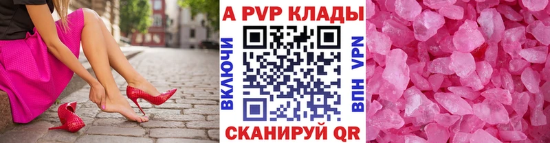 Купить где  Казань  A-PVP Crystall 