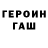 ГАШИШ гарик BeceJlblu yKpon